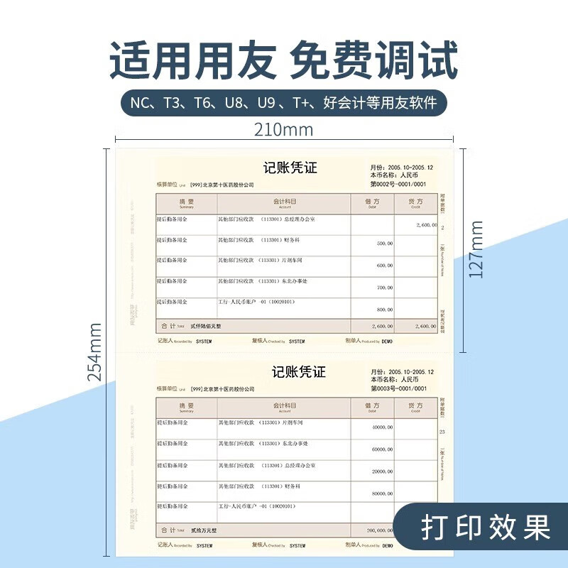 西玛（SIMAA） SKPJ101用友凭证纸A4金额记账凭证打印纸T3/T6/U8专用210*127 西玛会计记账财务办公用品凭证纸 【80g】SKPJ101记账凭证纸