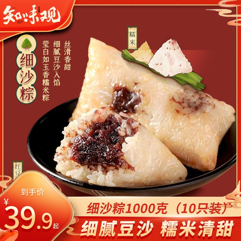 知味觀粽子 中華老字號(hào) 紅豆沙甜粽 細(xì)沙粽大禮包1000g10只裝