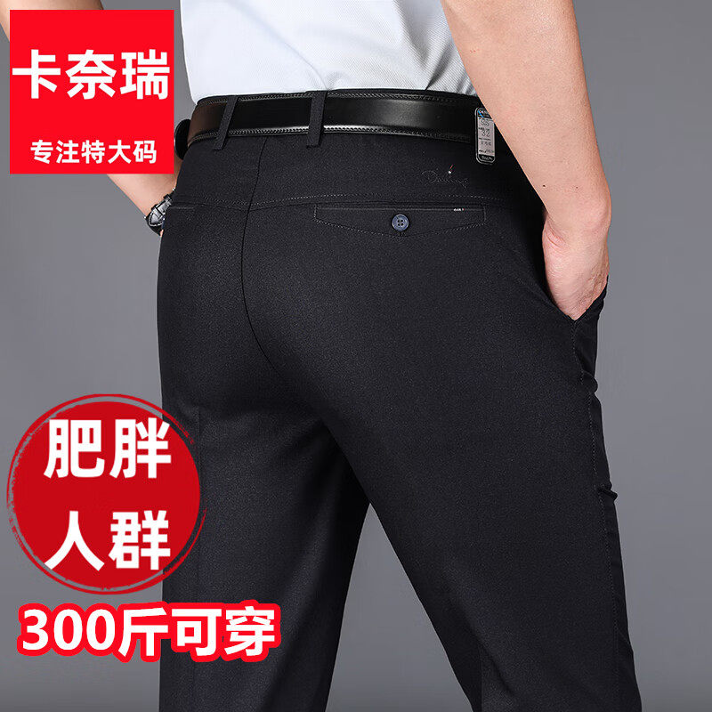 卡奈瑞大码西裤男胖子宽松直筒西裤大码职业西装裤男肥佬弹力商务休闲裤 525黑色(常规款) 43(3尺3) 220斤-230斤左右