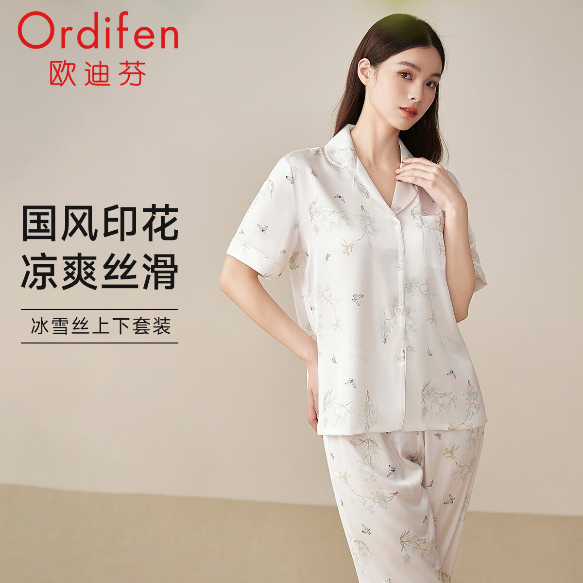 欧迪芬(Ordifen)秋冬睡衣女冰丝亲肤清凉透气国风印花短袖长裤宽松休闲家居服套装 牙白色 L 京东折扣/优惠券