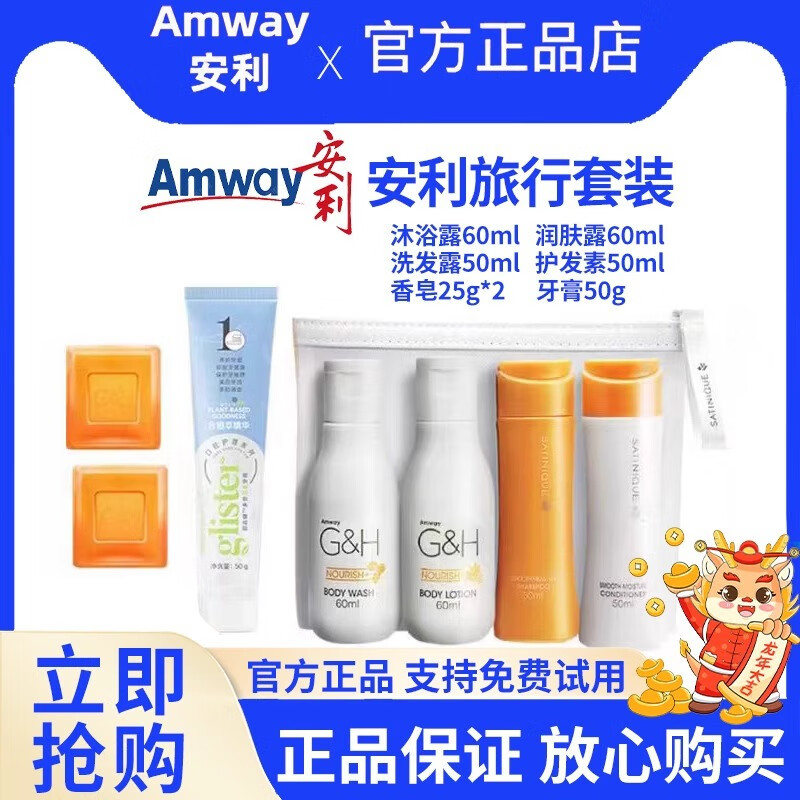 安利（Amway）个人护理旅行套装6件套4件套洗漱包体验装出差旅行装便携装小样 六件套【沐浴露洗发水牙膏】