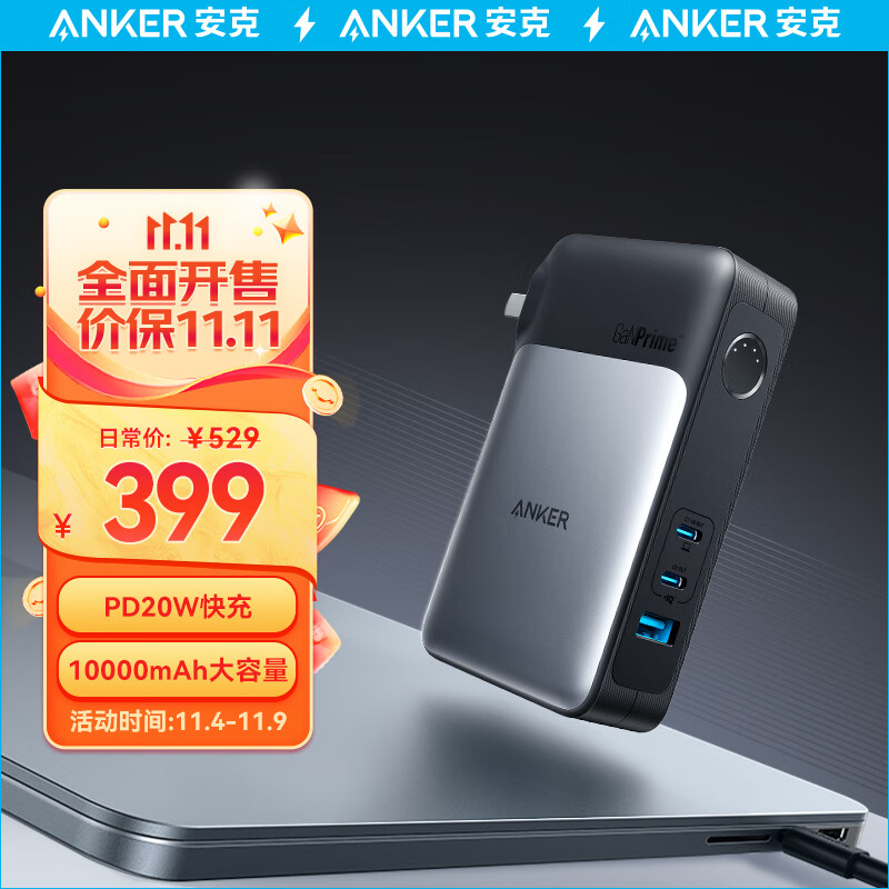 Anker安克 充电器充电宝二合一氮化镓10000毫安时65W可上飞机直插三口双向快充适用苹果/华为 笔记本快充怎么样,好用不?