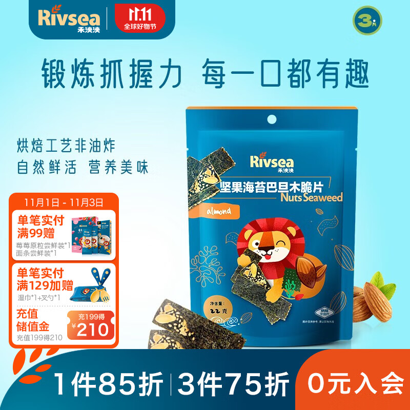 禾泱泱脆片 宝宝零食小零嘴 非油炸 儿童香脆零食 3阶-坚果海苔巴旦木脆片怎么样,好用不?