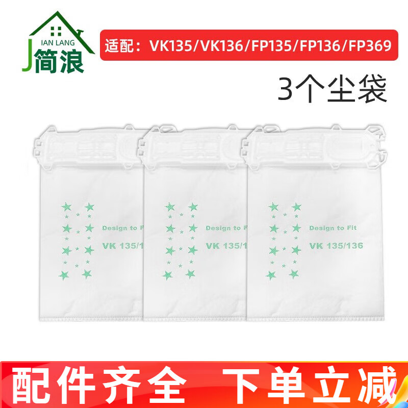 簡浪適配福維克VORWERK吸塵器配件集塵袋VK135/136 FP136/369馬達(dá)濾網(wǎng)垃圾布袋 3個(gè)塵袋