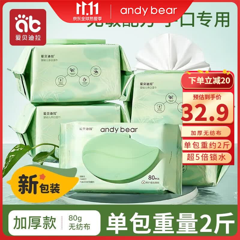 爱贝迪拉（AIBEDILA） 婴儿湿巾 新生儿湿纸巾 婴幼儿手口专用湿巾 一次性洗脸巾 【尊享加厚款】80抽*5包怎么样,好用不?