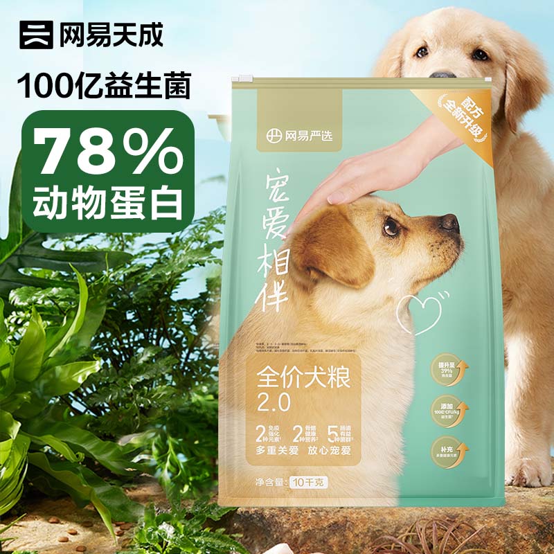 网易严选 宠爱相伴全价犬粮狗粮幼犬宠物主粮通用食品10kg