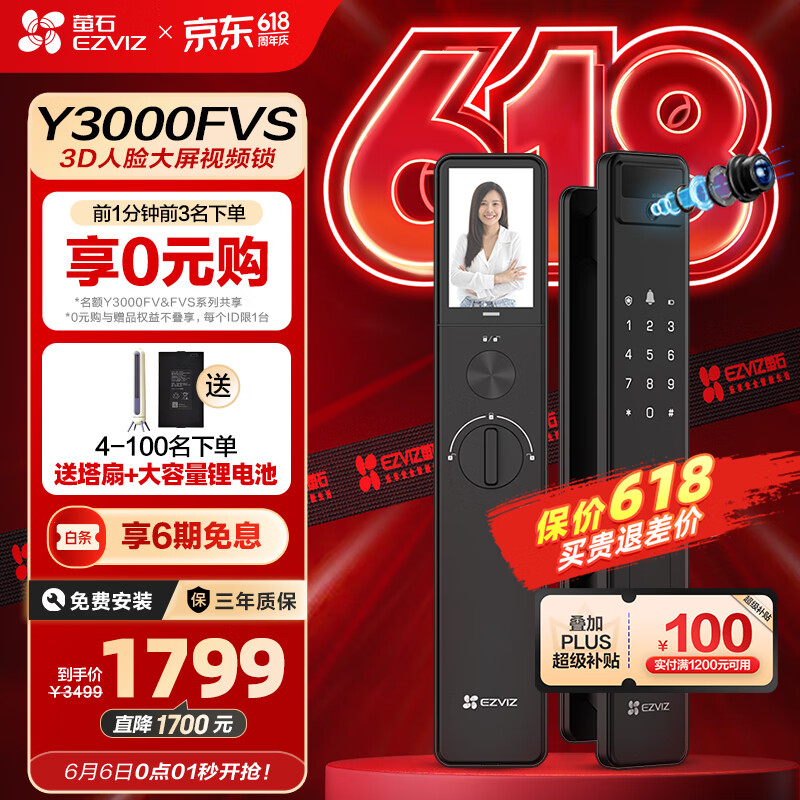 萤石Y3000FVS智能锁 静谧黑 3D人脸识别无需指纹 室内4英寸可视大屏 家用全自动猫眼门铃防盗视频锁 