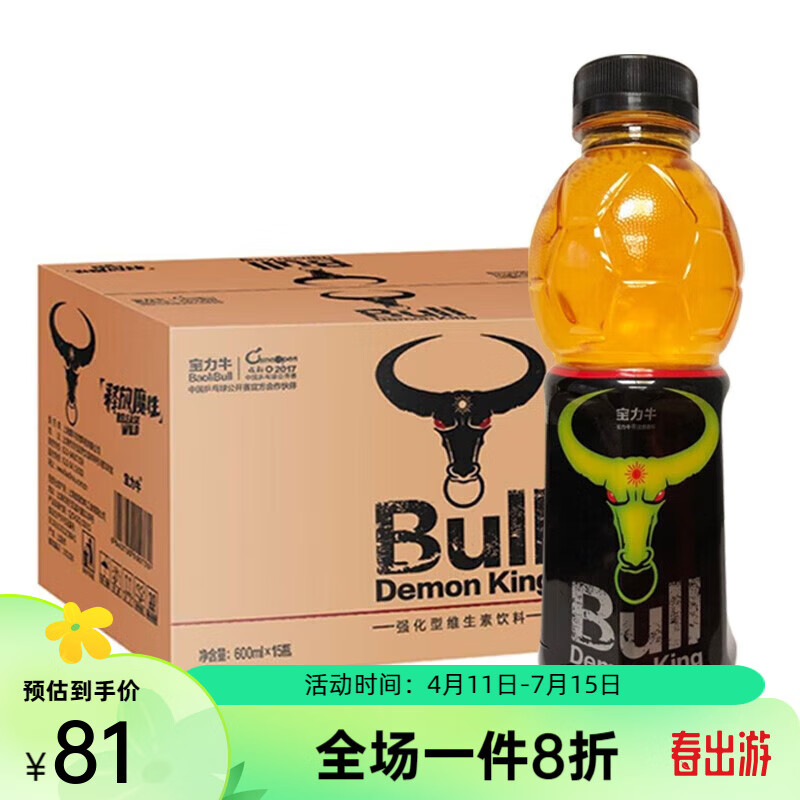 宝力牛功能运动饮料强化型维生素饮料600ml*15瓶整箱饮料牛魔王BULL饮料