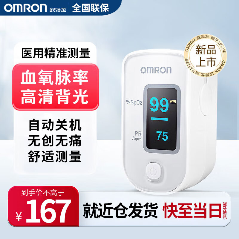 OMRON 欧姆龙 HPO-100 血氧仪
