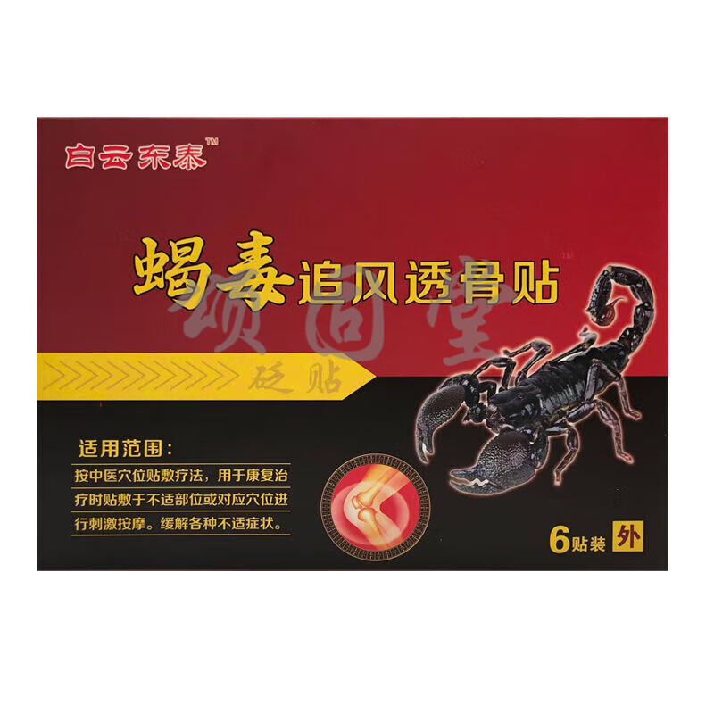 蝎毒追风透骨贴砭贴 6贴 砭贴 6贴