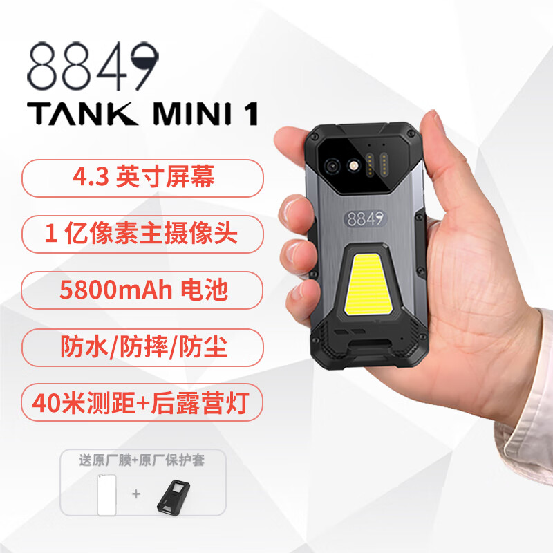 8849TANK MINI 坦克迷你大电池三防手机 激光测距 超亮露营灯双卡双待智能手机 黑色 12GB 256GB（带激光测距）