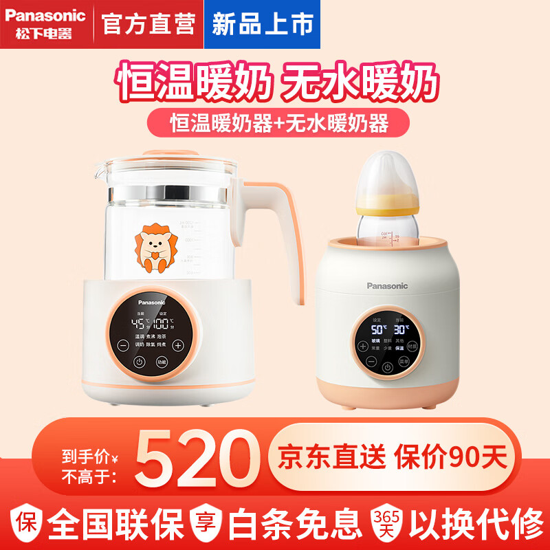 松下（Panasonic）温奶器 无水暖奶器 自动恒温器热奶器婴儿奶瓶保温神器调奶器 调奶器+无水暖奶器
