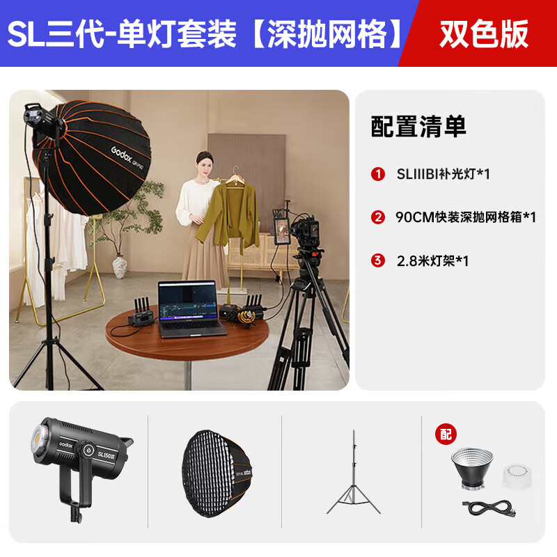 神牛补光灯SL150IIIBi/200IIIBi/3000IIIBi三代双色温直播间常亮灯摄影视频美颜影视led灯【顺丰包邮】 单灯头+深抛网格箱+灯架 SL150IIIBi（160W）