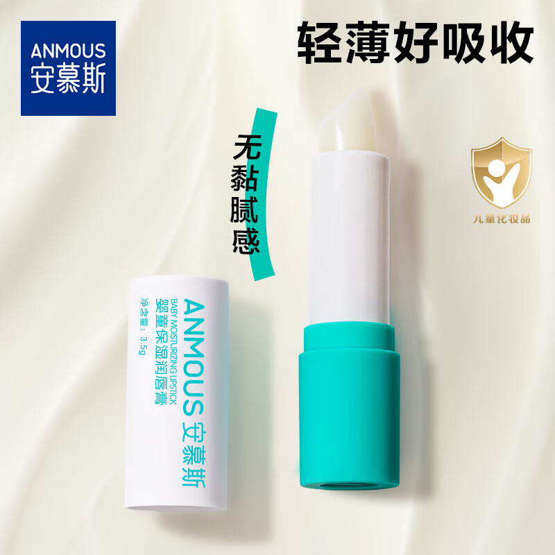 安慕斯儿童唇膏宝宝润唇膏保湿滋润婴儿男孩女童小女孩专用护唇膏 婴儿护唇膏3.5g*2支