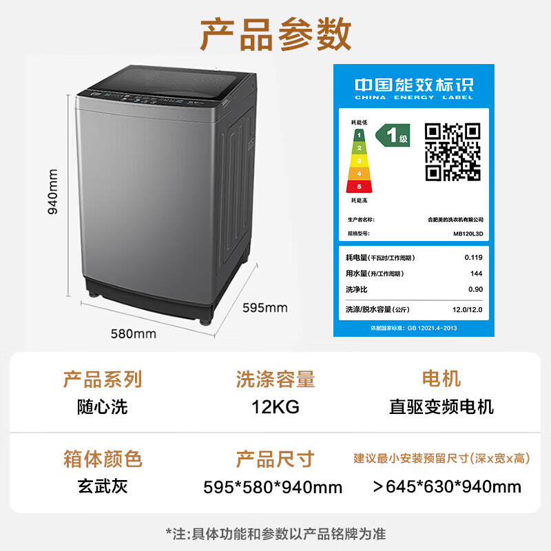 美的（Midea）12公斤直驱变频全自动洗衣机波轮大容量一级能效 专洗大件家用除螨洗内筒免清洗单脱水 以旧换新