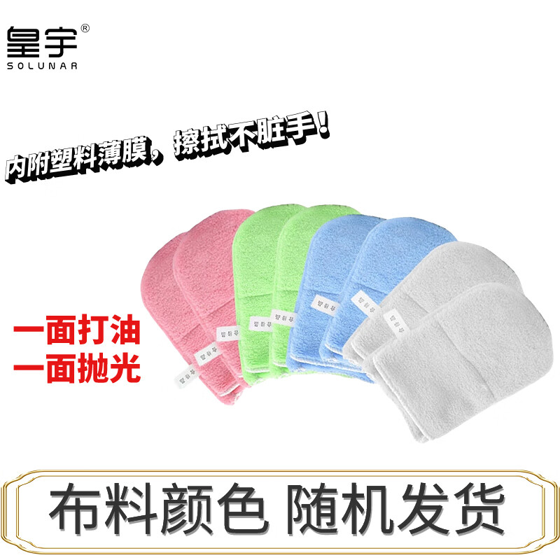 皇宇擦鞋手套擦鞋布皮鞋皮衣包去污拋光上色工具8件裝（顏色隨機）