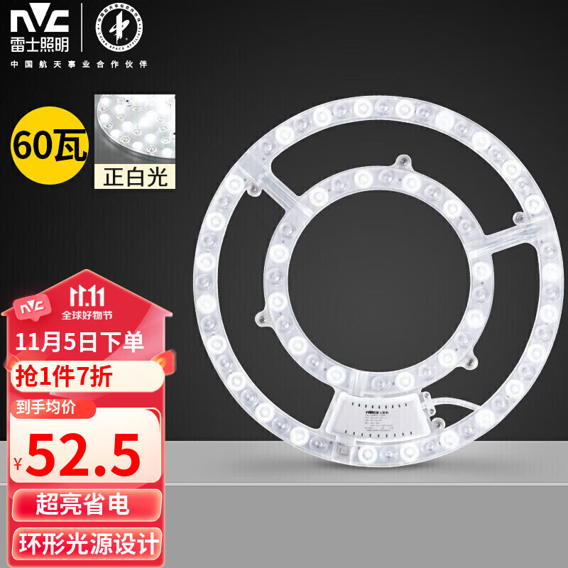 雷士（NVC）LED吸顶灯板灯盘替换光源模组改造板环形灯管套件60瓦正白光使用感如何?