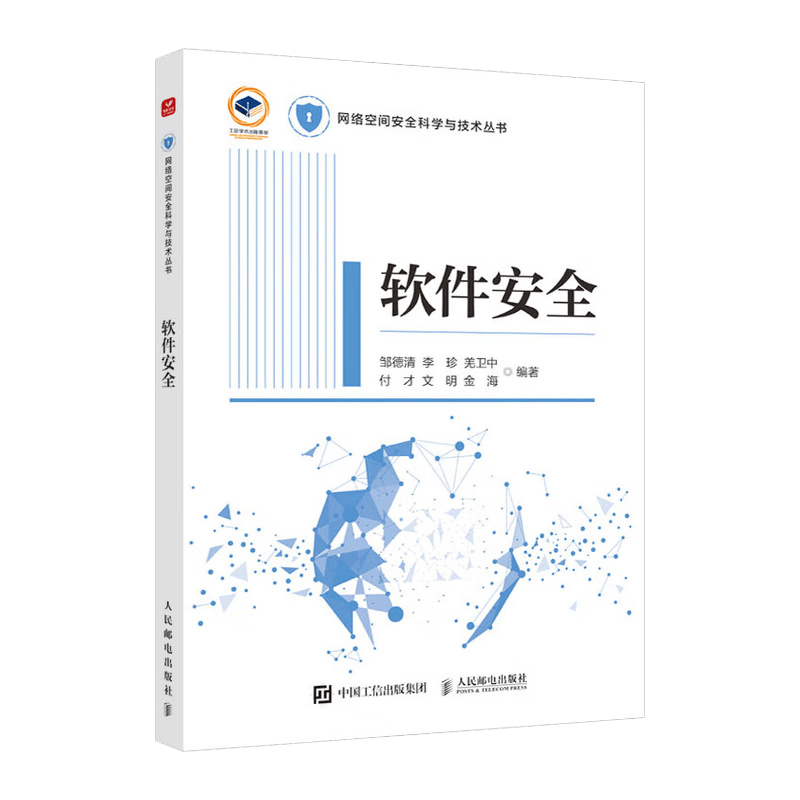 软件安全