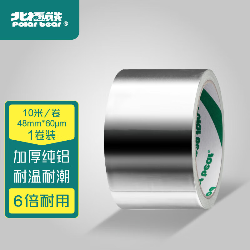北极熊（Polar bear）铝箔胶带 耐高温耐油耐腐脱排机接口加厚纯铝美缝贴 厨房灶台防油防水48mm*10m 1卷AL-151
