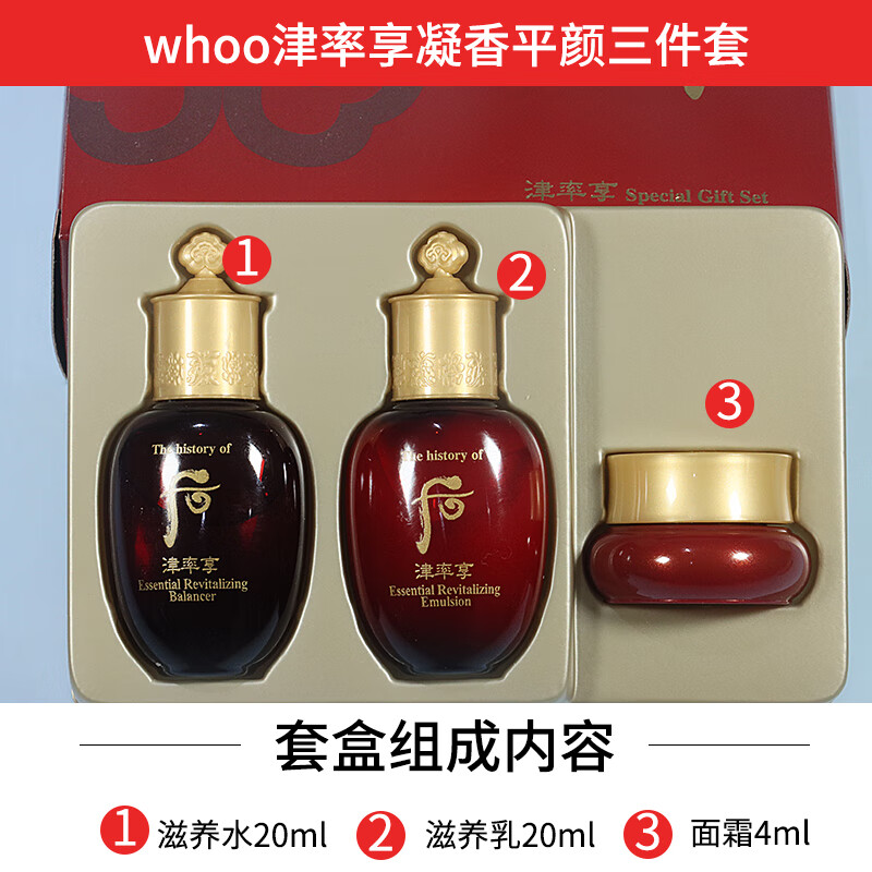 后(the history of whoo)韩国whoo后拱辰享水乳中样三件套津率享小样