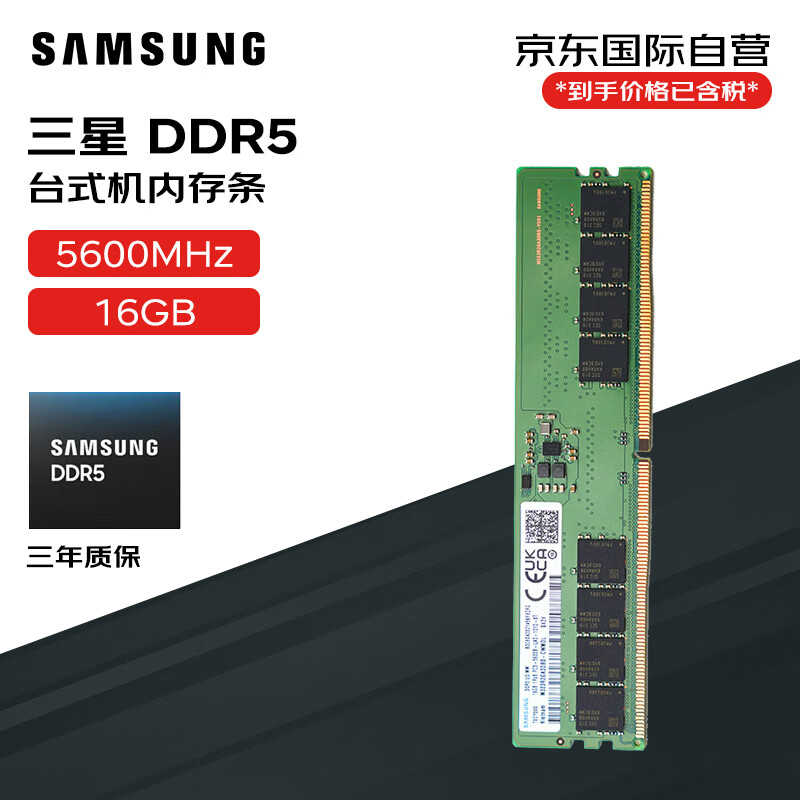 ���ǣ�SAMSUNG��̨ʽ���ڴ��� 16G DDR5 5600Ƶ��