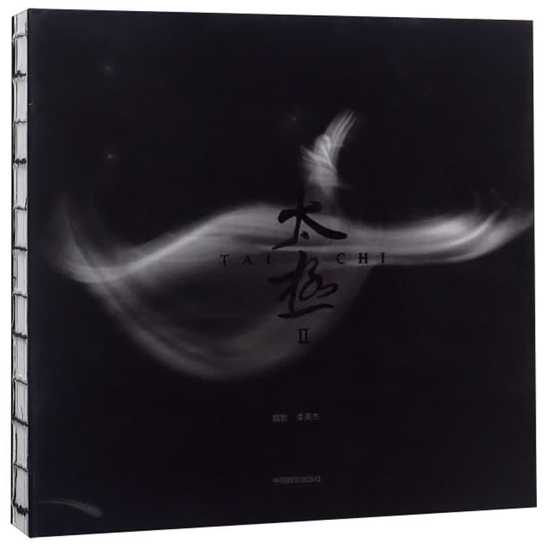 太极（2）
