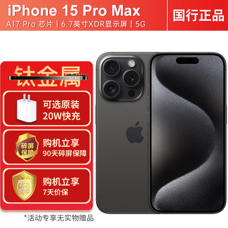 Apple 苹果15promax A3108 iPhone15promax 手机apple 苹果手机 黑色钛金属256G 套装一：官方标配+搭配90天碎屏保障