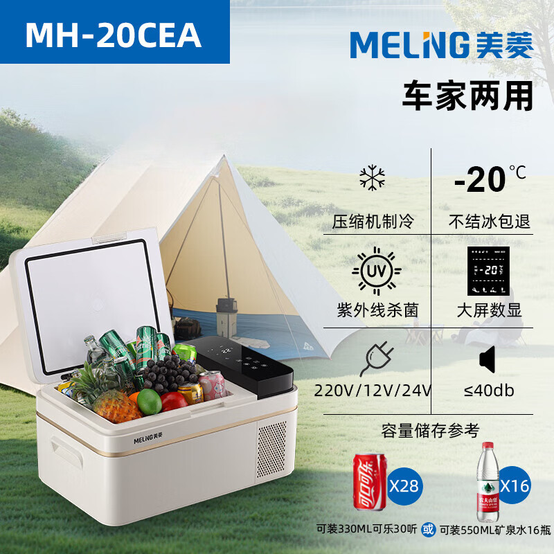 美菱(meiling)车载冰箱 压缩机制冷 12/24/220v货车家车用 冷藏冷冻