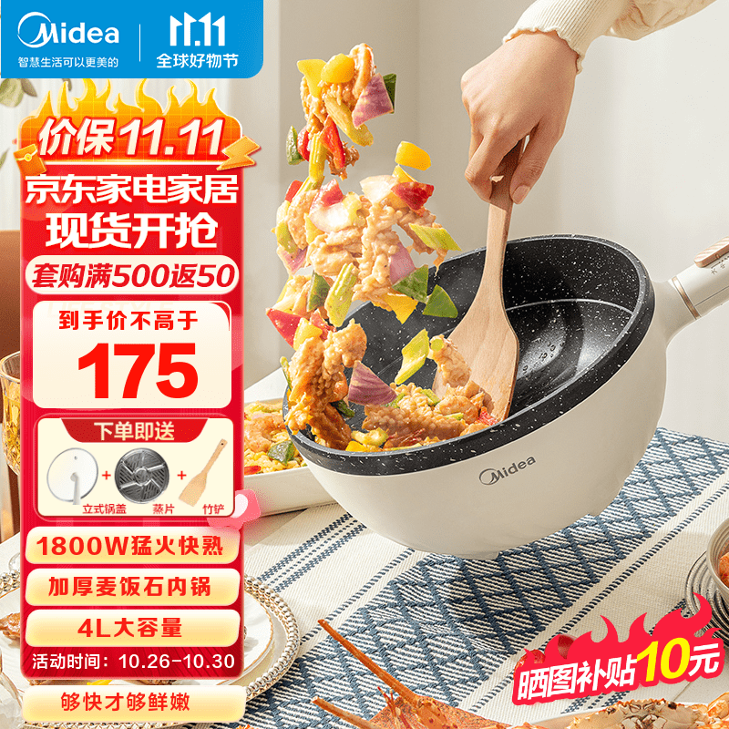 美的（Midea）电炒锅 多功能用途锅家用4L大容量电蒸锅电炒锅电煮炖锅电热料理锅一锅多用电火锅 【4L 能蒸善煮】HGE2811C怎么样,好用不?