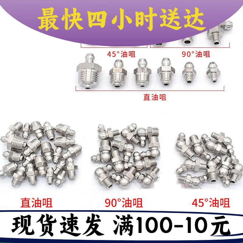 何健弓不锈钢 直通 弯 式压注油杯 黄油咀 机床油杯直油嘴 m5m6*1-m16