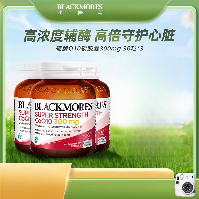 BLACKMORES澳佳宝高浓度辅酶q10软胶囊心肌品保护心脏300mg*3 (BLACKMORES澳佳宝高浓度辅酶q10软胶囊