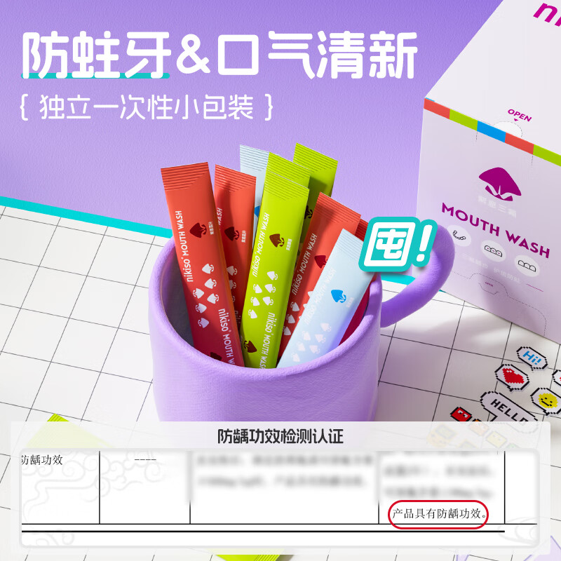 nikiso果味漱口水便携旅行长效清新口气含氟护齿防蛀抑菌口腔深层清洁 11ml*20条 【紫息冰涟】冰川薄荷