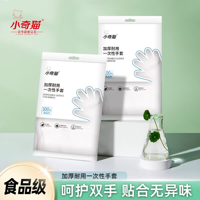 小奇猫一次性薄膜手套PE食品级材质加厚款不易破厨房家用 100只*2包高性价比高么？