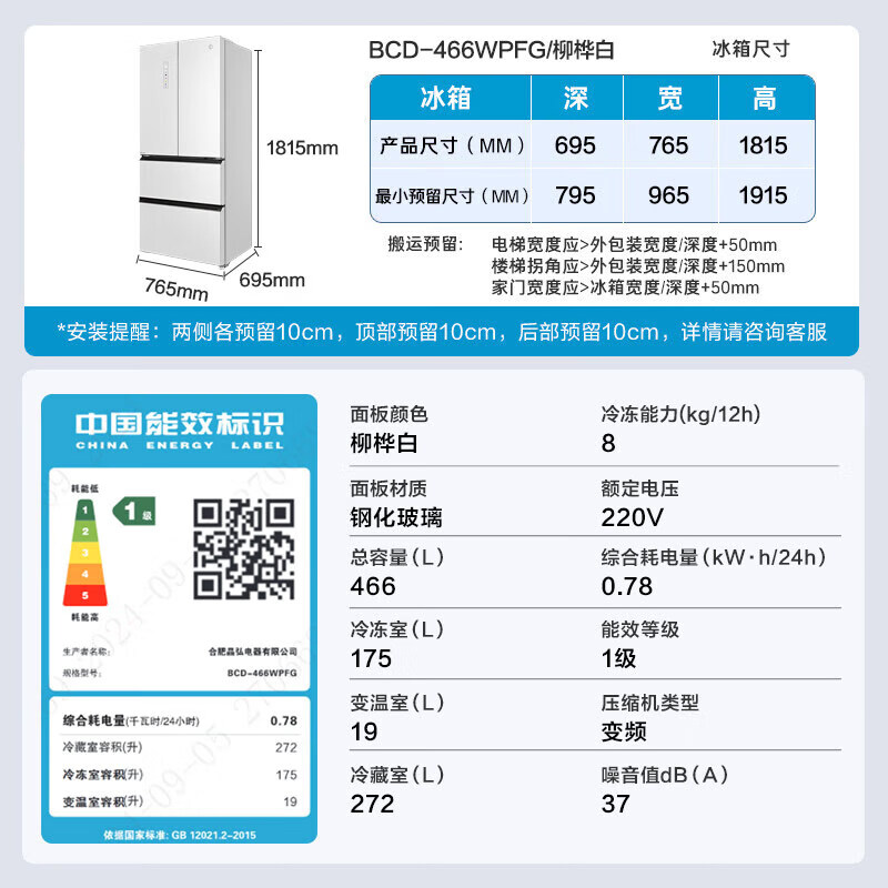 格力(GREE)晶弘冰箱466升法式多门-38℃冻锁鲜全空间除菌净味变频一级能效