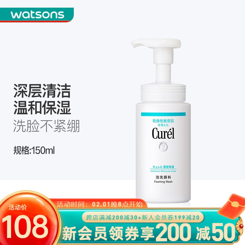 珂润（Curel） 【屈臣氏】珂润保湿洁颜泡沫 洗面奶泡沫敏感肌可用 润浸保湿洁颜泡沫150ml