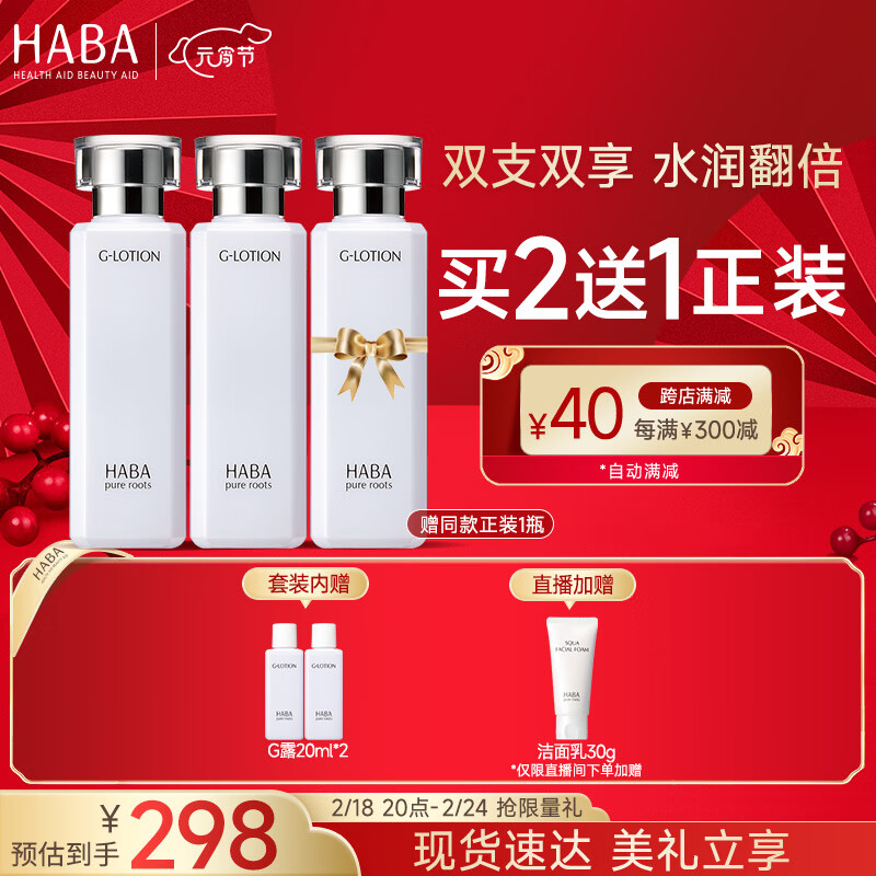 HABAG露化妆水护肤套装（润泽柔肤水180ml*2）补水保湿囤货装