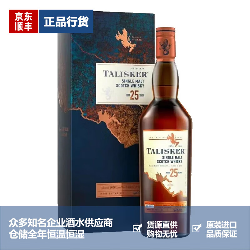 TALISKER 泰斯卡 25年陈酿单一麦芽威士忌 700ml