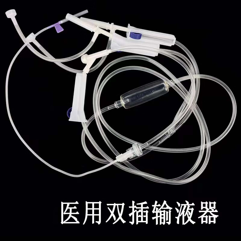 双头输液器一次性医用吊针双插点滴管注射软管浇花静脉注射 【5副】