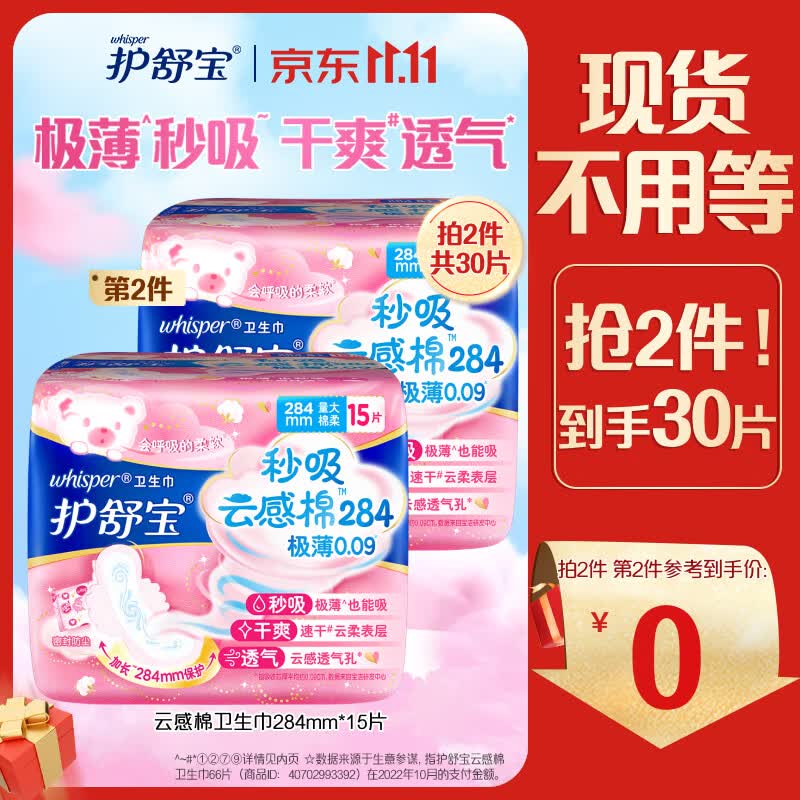 护舒宝秒吸云感棉卫生巾量多日用夜用284mm*15片极薄干爽透气姨妈巾属于什么档次？