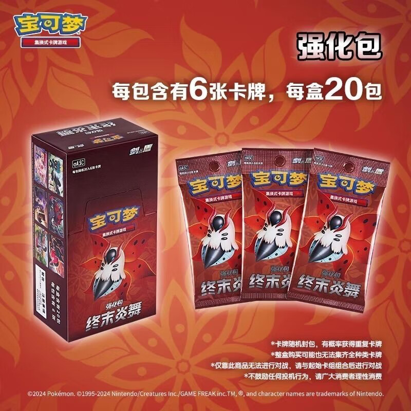 宝可梦PTCG简中集换式卡牌2.0 3.0雷焰沐魁唤补充包3.5 宝可梦7.5强化包 6.5强化包终末炎舞一盒