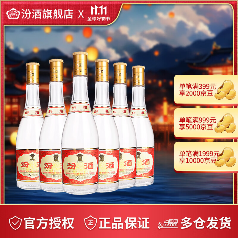 汾酒【厂方运营】山西杏花村53度黄盖玻汾475mL*6瓶清香型白酒 六瓶装使用感如何?