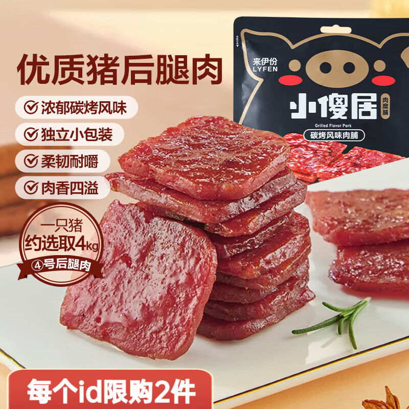 来伊份肉类办公室解馋零食 小傻居碳烤风味肉脯50g