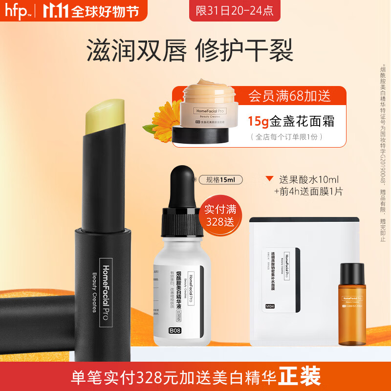 HomeFacialPro保湿柔嫩无色护唇膏3.5g hfp修护润唇膏长效滋润保湿防干裂男女高性价比高么？