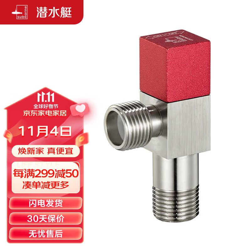 潜水艇（Submarine）F302黄铜加厚三角阀 八字阀 止水阀 国标4分进出水口（红色）使用感如何?