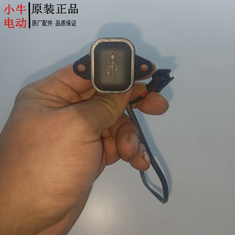 romjaertrueyard小牛电动车全系usb充电插口 n1s/nqi充电usb