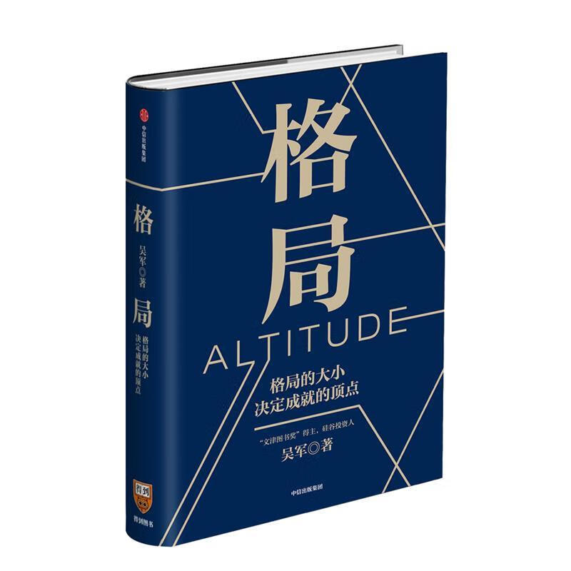 格局【正版好书,下单速发】