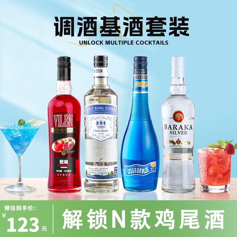 FAST.KING伏特加调酒基酒套装组合蓝橙力娇酒红石榴糖浆白朗姆酒洋酒鸡尾酒 【主图款】糖浆685ml+ 700mL 3瓶