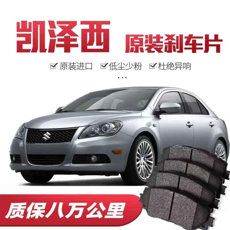 贵翼刹车片专用于铃木凯泽西陶瓷前后轮4片装刹车皮原装配件升级 前轮
