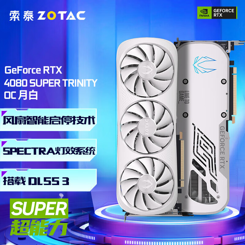 ZOTAC 索泰 GeForce RTX 4080 SUPER - 16GB显卡