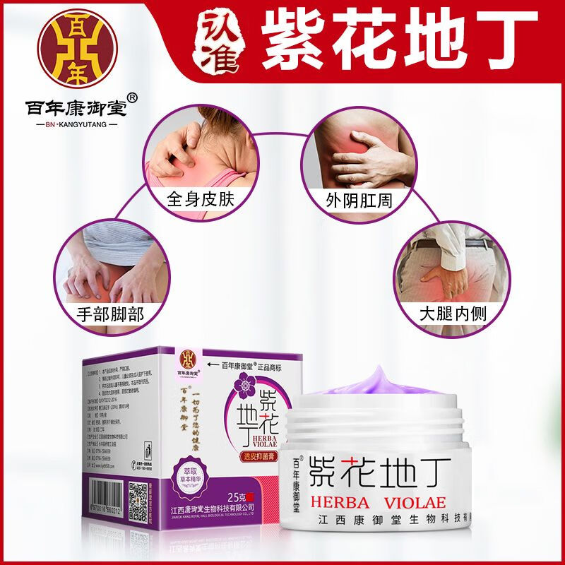 百年康御堂刮码百年康御堂江西紫花地丁透皮草本抑菌乳膏(可查询真伪) 25g经典款  1 盒（送试用装）
